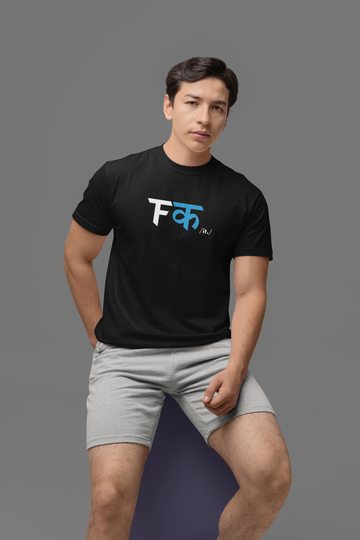 Fक It T-shirt