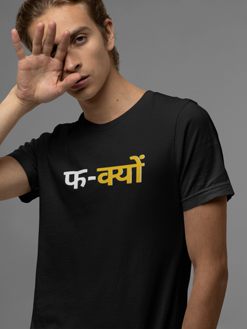 फ-Kyun T-shirt